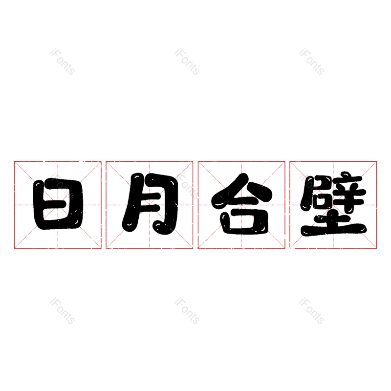图片,元素,PNG,免抠素材